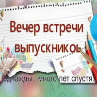 Инвитацие ла ынтылниря ку абсолвенций